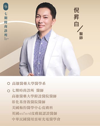 倪昇白醫師