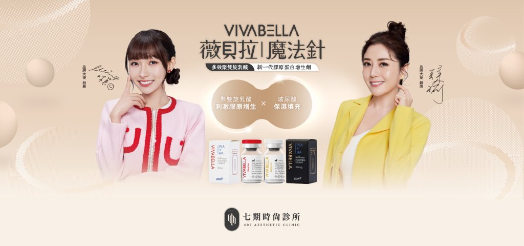 VIVABELLA 薇貝拉